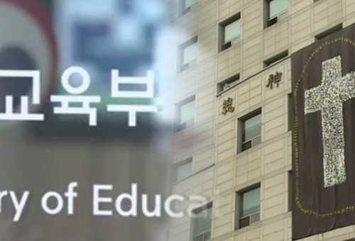 교육부가 '종교지도자 양성 대학법인 지정 고시' 개정 추진을 유예했다. ⓒ데일리굿뉴스