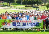 지난 2024년 개최된 OC기독교전도회연합회 선교사 장학기금 모금 골프대회에서 참가 선수들이 티오프 전에 부대회장인 OC교협 심상은 목사의 기도 후 한 자리에 모여 기념 촬영을 하고 있다.  