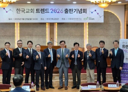 '한국교회트렌드 2026' 출판 기자회견 참석자들이 기념사진을 촬영하고 있다.                                             ⓒ데일리굿뉴스