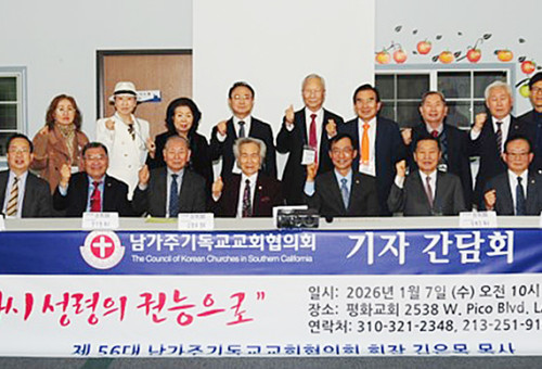 제56대 남가주교협(회장 김은목 목사)이 새해 첫 일정으로 지난 7일, 평화교회에서LA지역에서 활동하는 교계 기자단을 초청, 간담회를 개최하고 연내 계획 중인 연합사역에 대해 설명했다. 간담회 후 임원들이 기념촬영을 하고 있다. (앞줄 왼쪽부터 네 번째)이사장 김향로 장로, 회장 김은목 목사, 증경회장단 회장 정해진목사 외.
